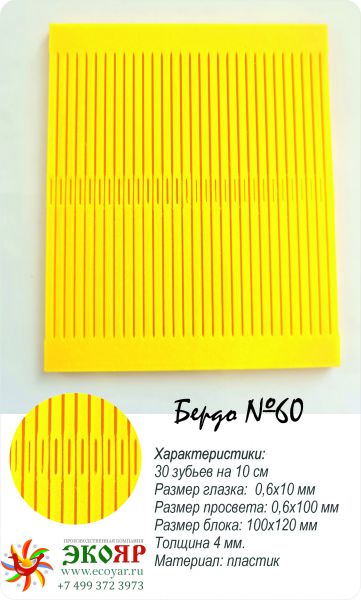 ���� ��� ��������� ����� 60 ������� (100�120�4 ��) �������