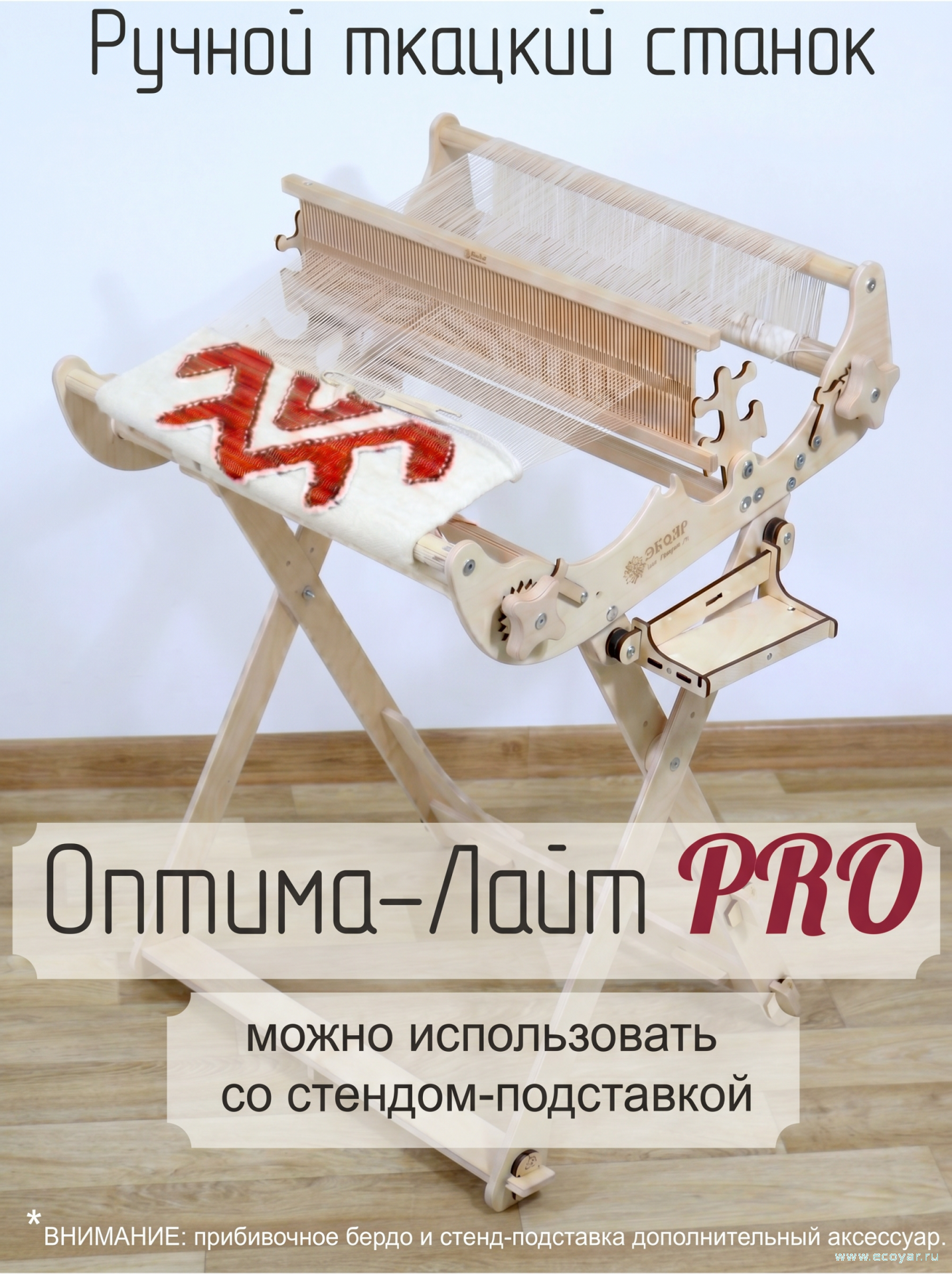 Ручной ткацкий станок /Оптима-Лайт PRO/ (60 см) Ручной ткацкий станок /Оптима-Лайт PRO/ (60 см)