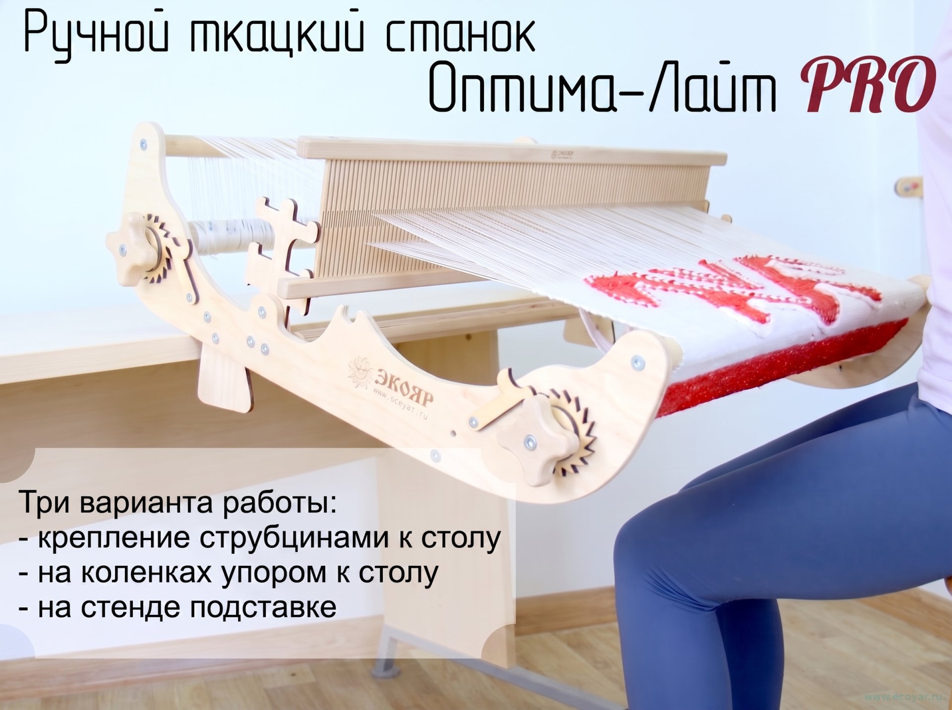 Ручной ткацкий станок /Оптима-Лайт PRO/ (60 см) Ручной ткацкий станок /Оптима-Лайт PRO/ (60 см)