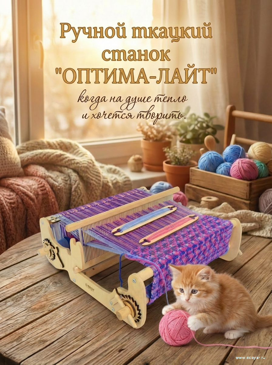 Ручной ткацкий станок /Оптима-Лайт/ (30 см) Ручной ткацкий станок /Оптима-Лайт/ (30 см)