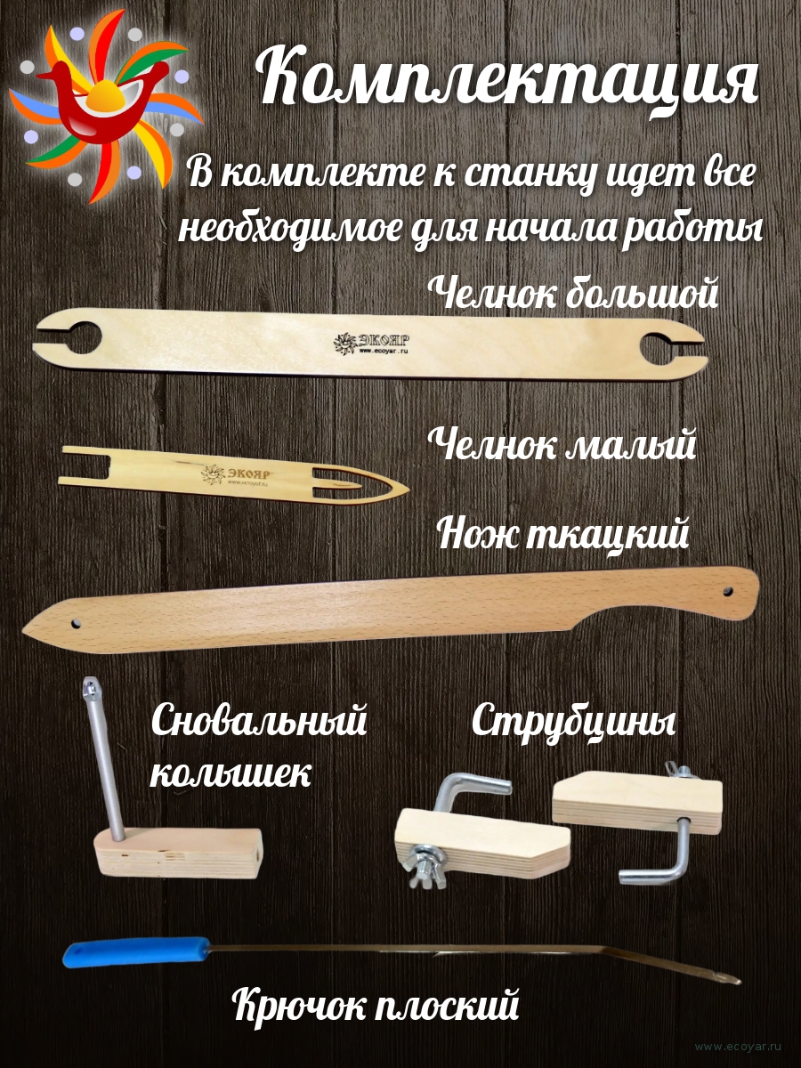 Ручной ткацкий станок /Щелкунчик/ (80 см) СТАНДАРТ Ручной ткацкий станок /Щелкунчик/ (80 см) СТАНДАРТ