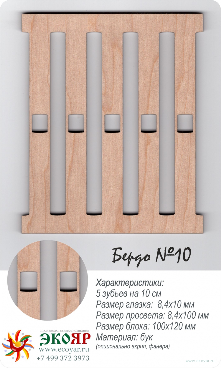 Блок для наборного бердо 10 (100х120х4 мм) бук