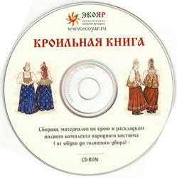 CD `КРОИЛЬНАЯ КНИГА`